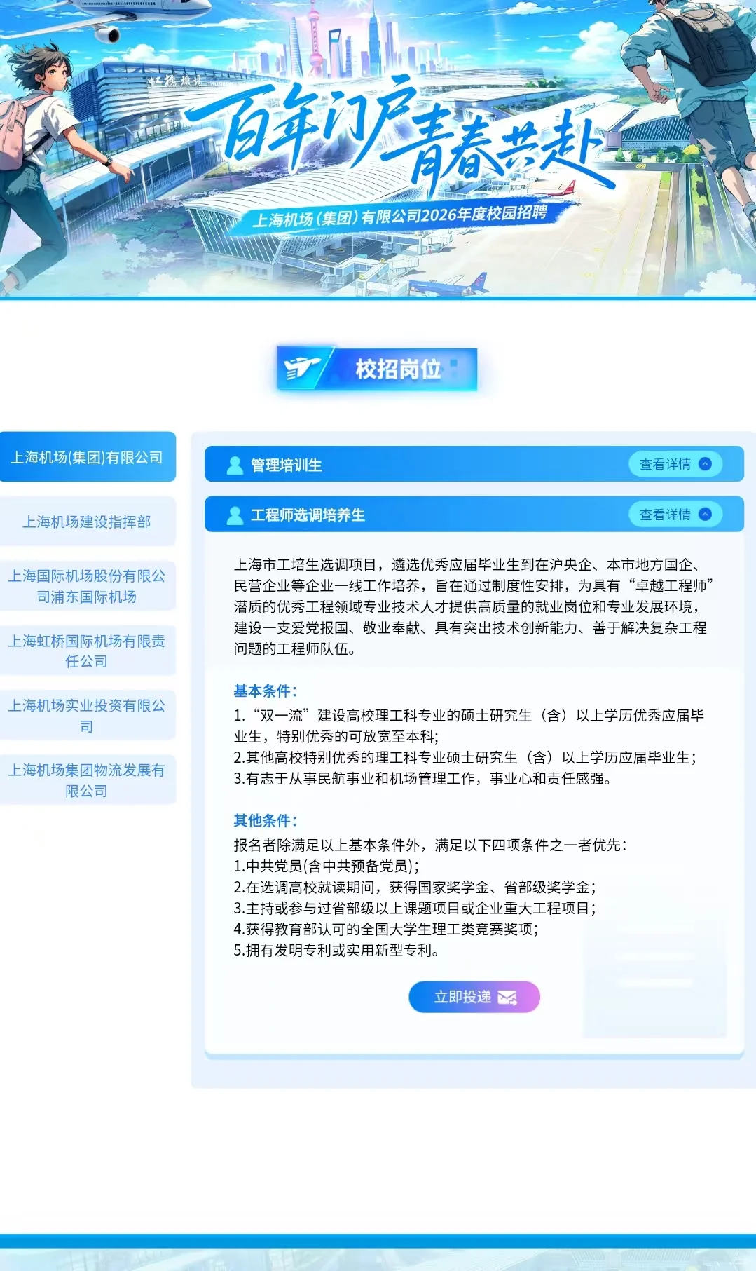 上海机场集团26校招开了