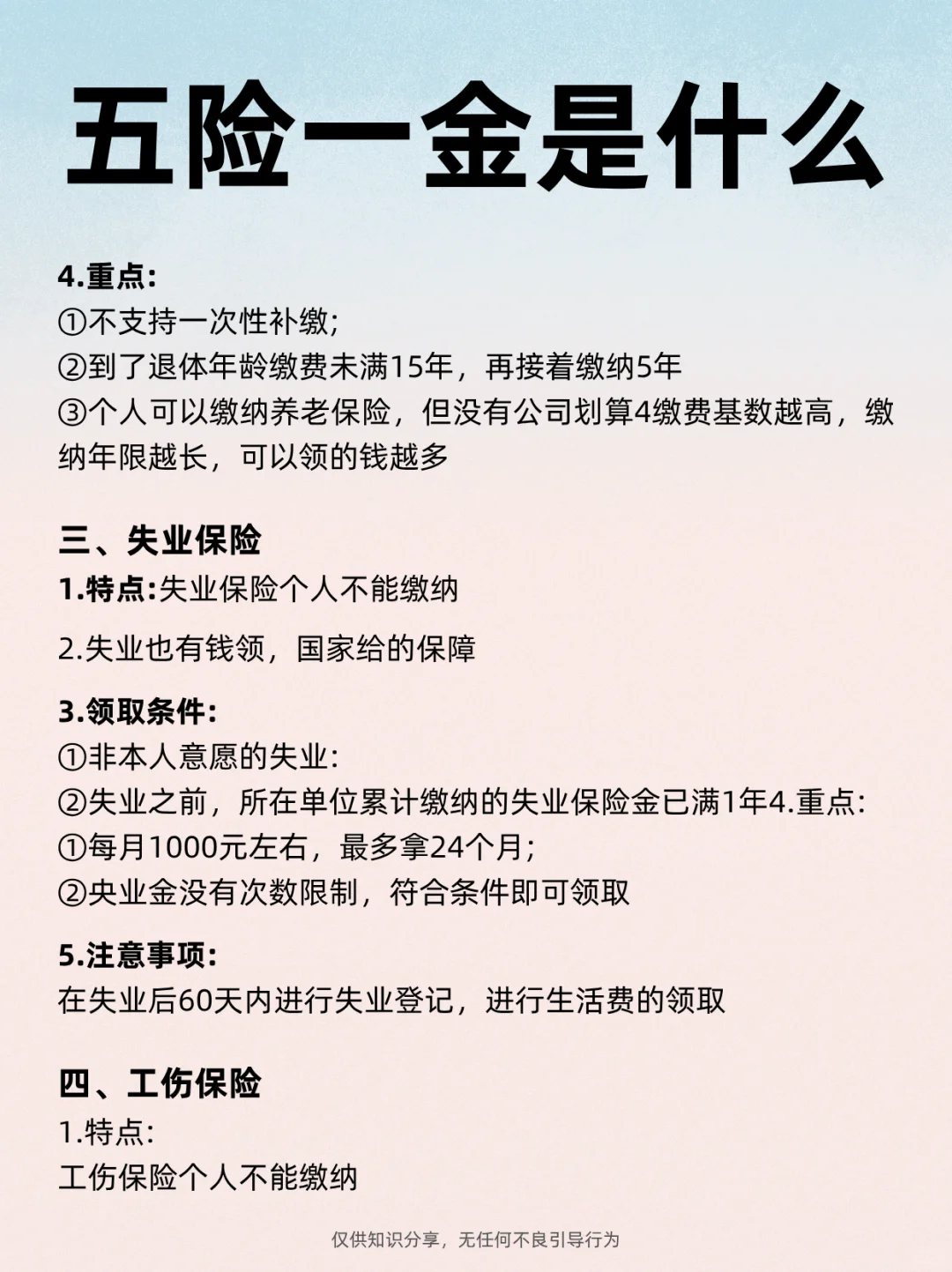 4张图告诉你五险一金是什么（附带表格）