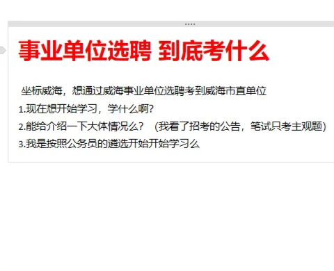 事业单位选聘到底是啥？事业单位遴选？