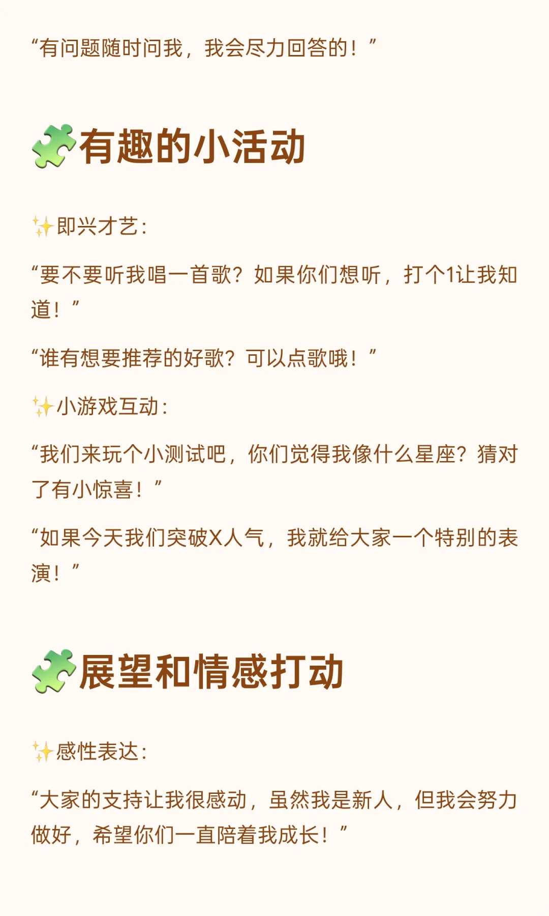 新人主播留人话术💘