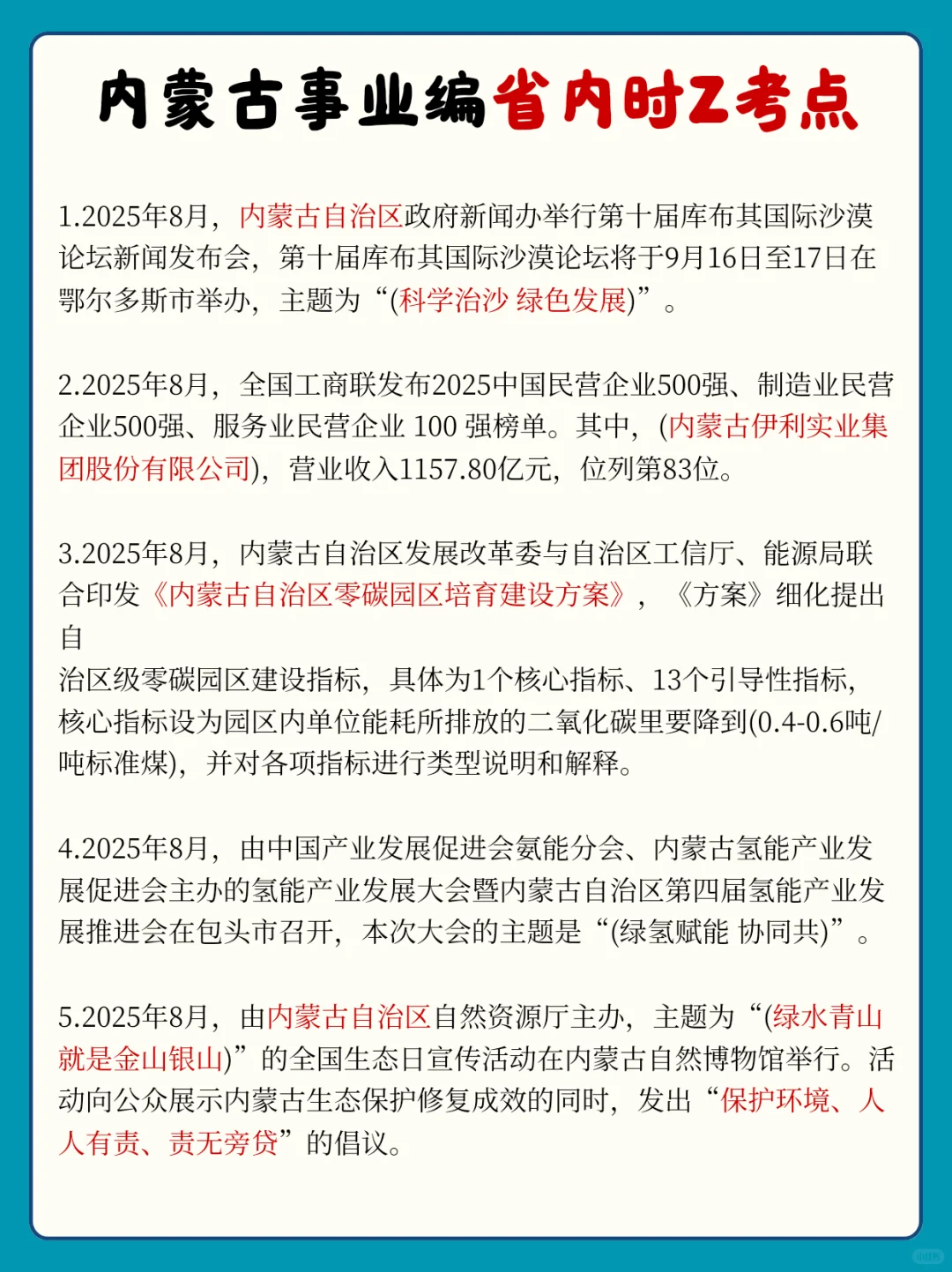 内蒙古事业编小道消息，心疼10.25的考生