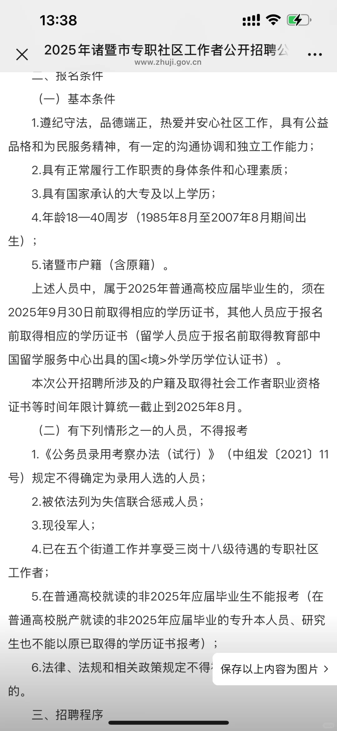 招聘65人 ｜绍兴诸暨社区招聘来了