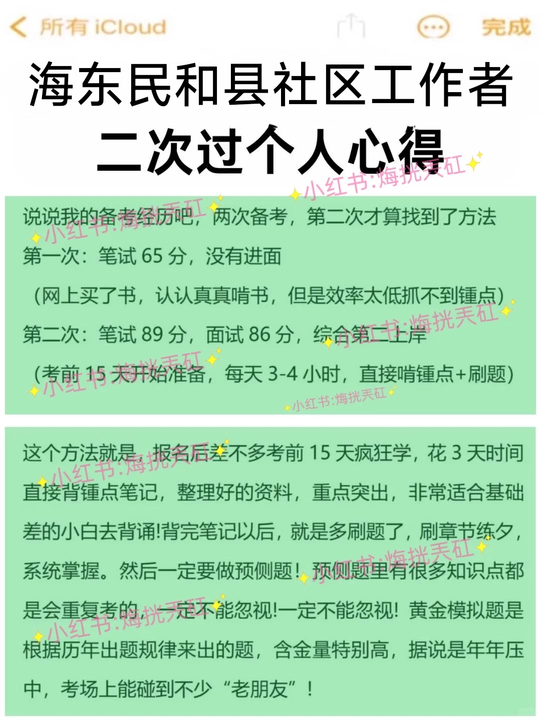 海东市民和县社区工作者，两次过个人心得！