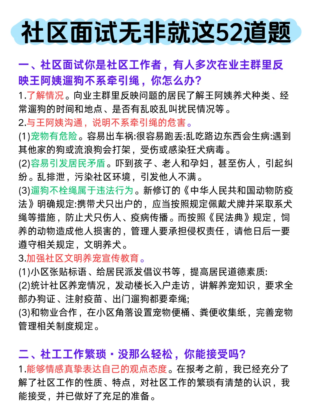 友情提醒，社区招聘面试无非就这52道题