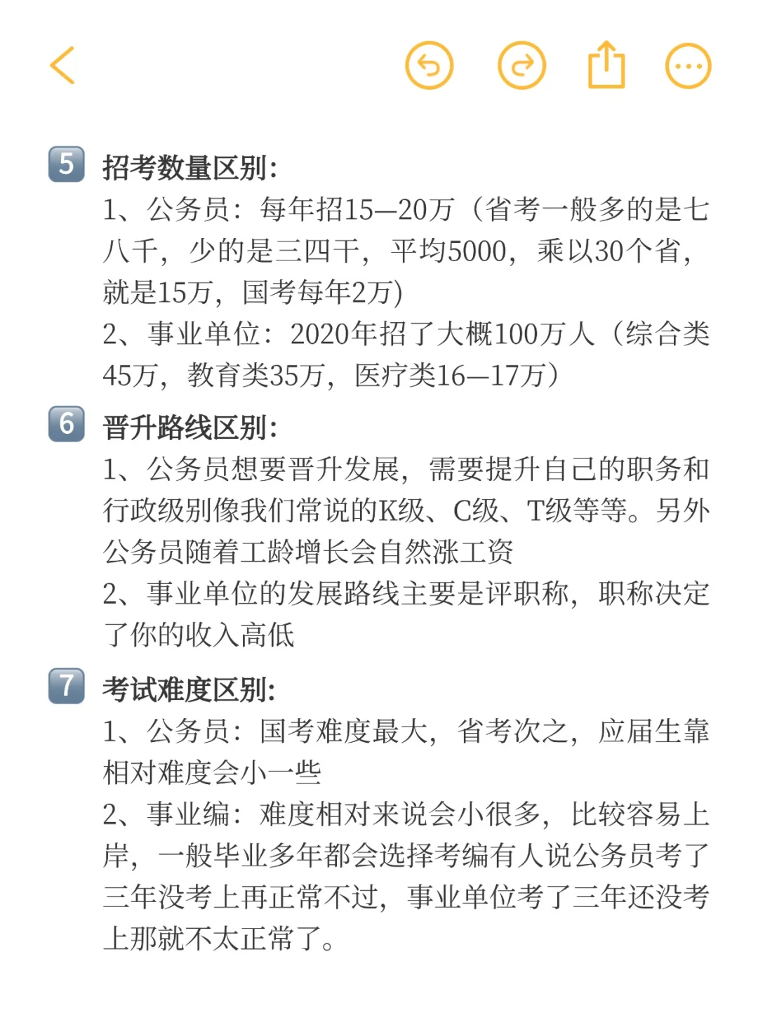 千万别考公考编的区别傻傻分不清啊~