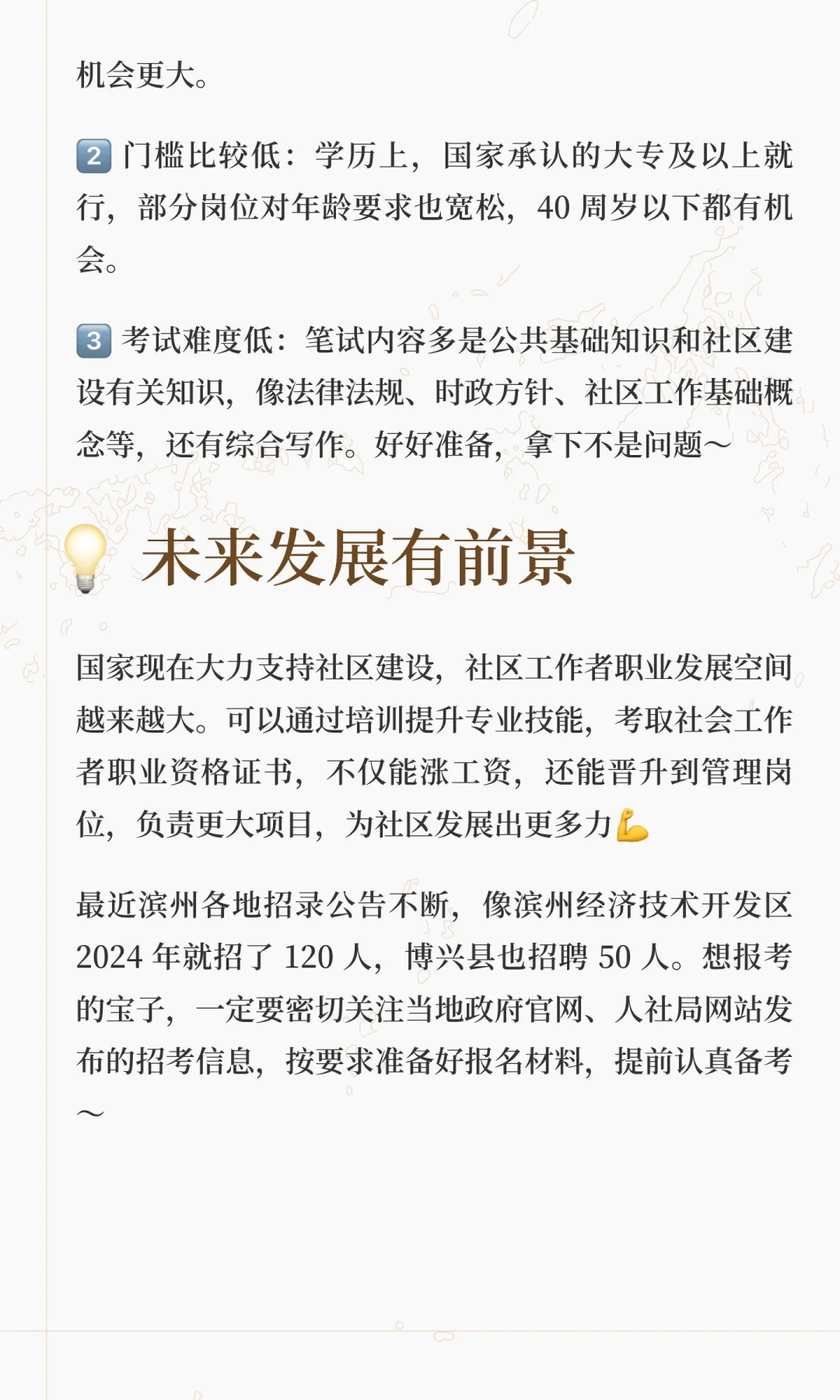 滨州社区工作者💪 你想知道的都在这