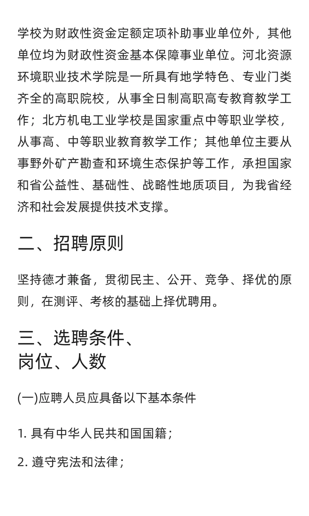 承德有岗 | 2025年河北省地矿局选聘67人