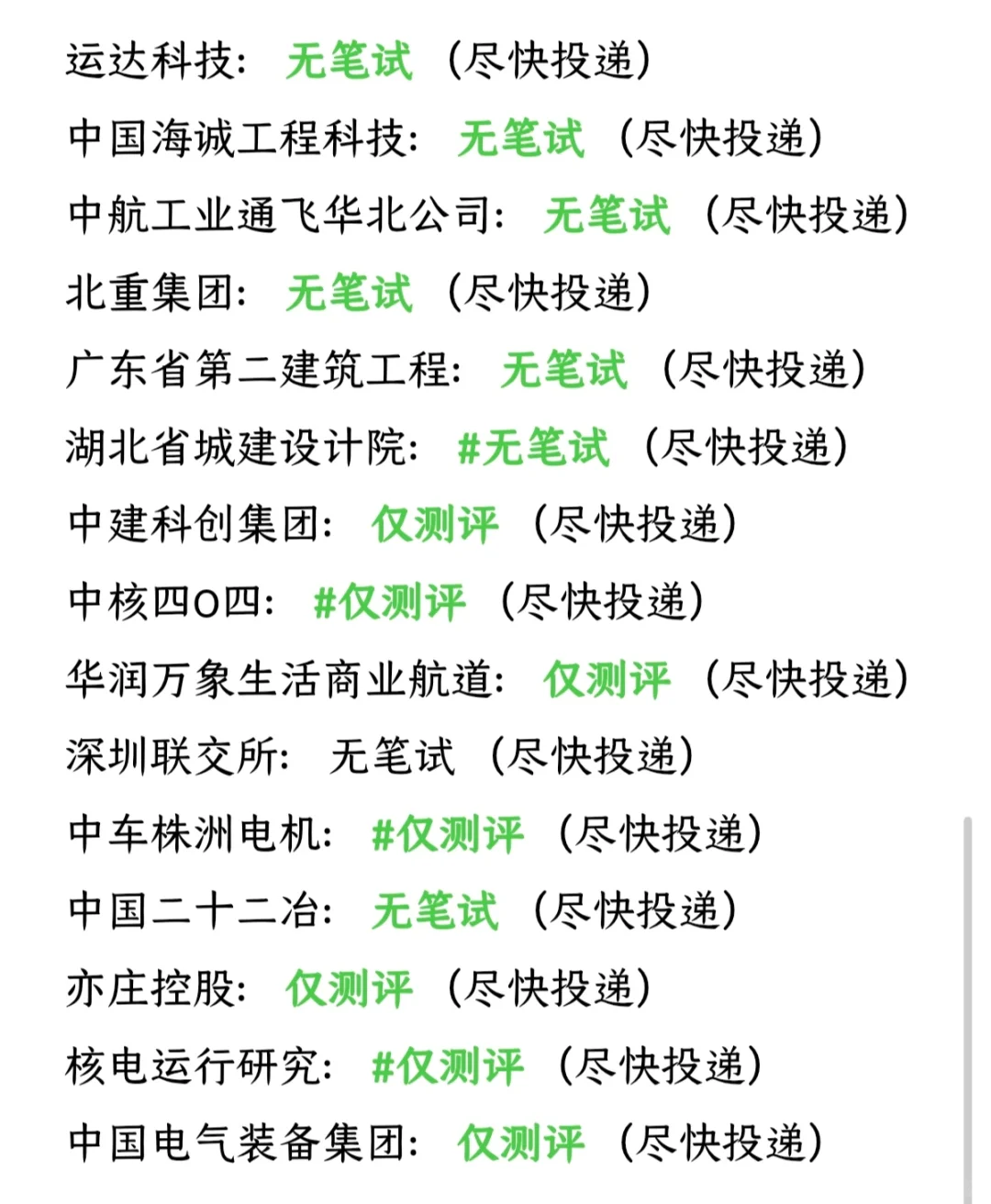 普通bg千万不要错过这些免笔试的央国企🎁