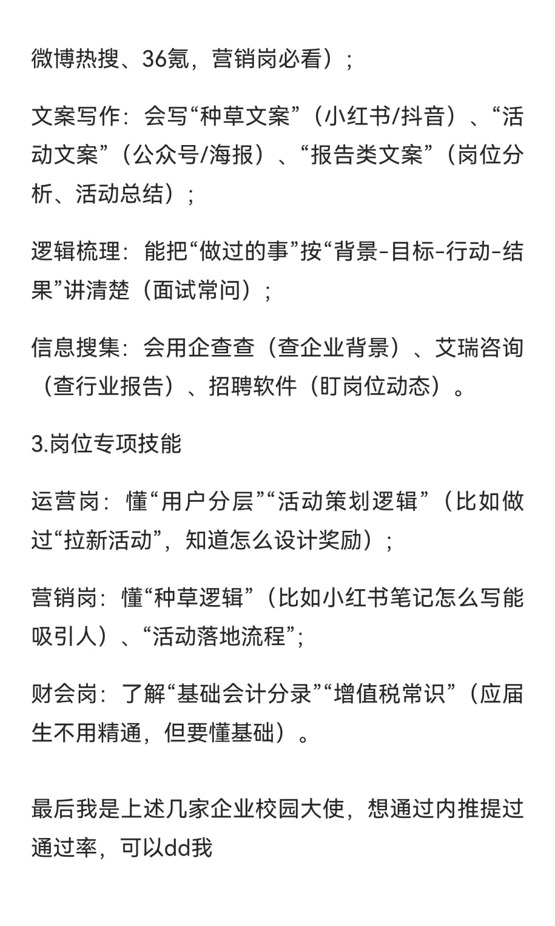 秋招——大厂文科篇