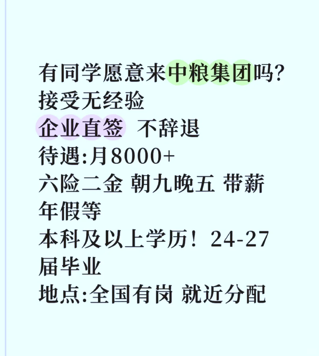 中粮集团十月真的很缺人，没人报吗？