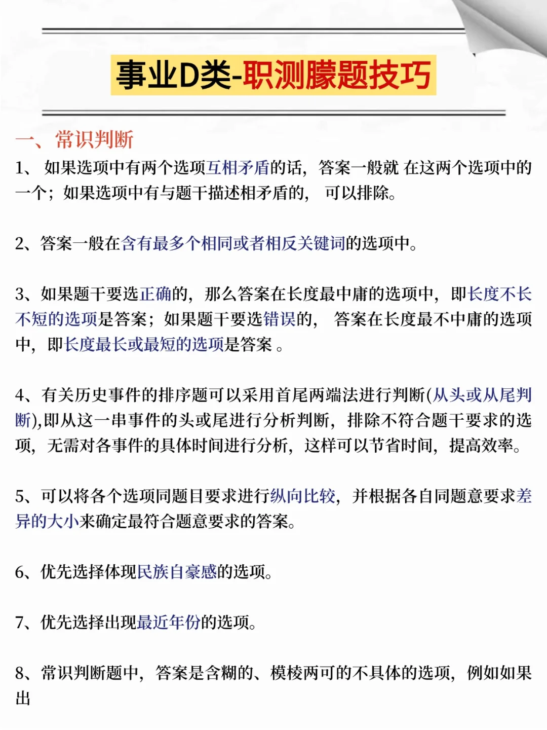 事业编D类，抓紧背，120分稳了