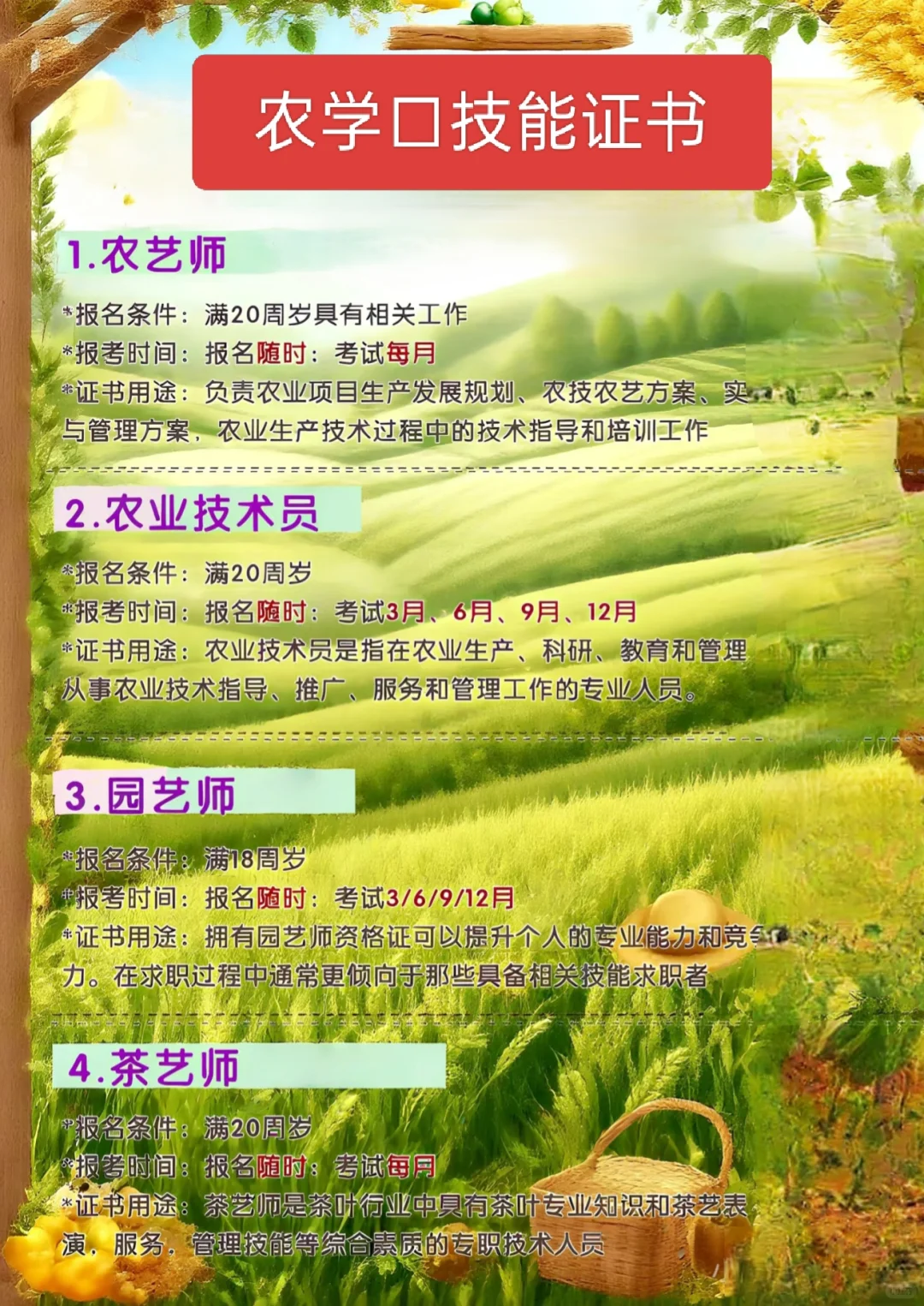 中国农学口技能证书来了