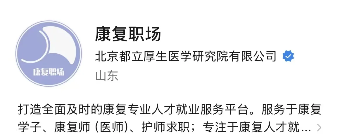 康复招聘平台汇总