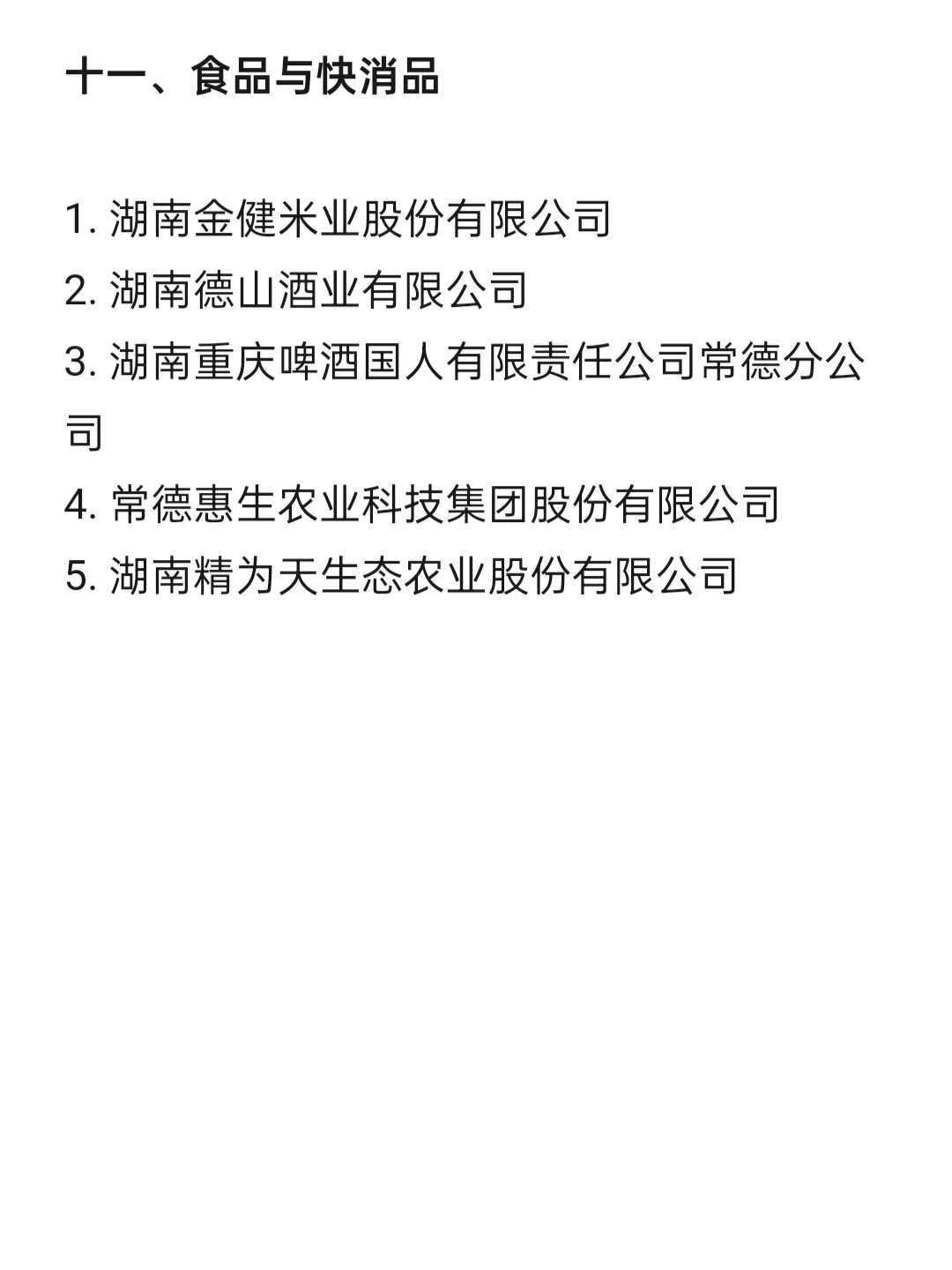 顶级top单位—常德篇