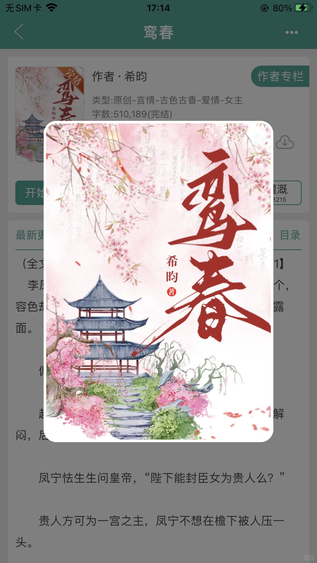 鸾春——明媚坚韧女官VS清冷自我攻略皇帝