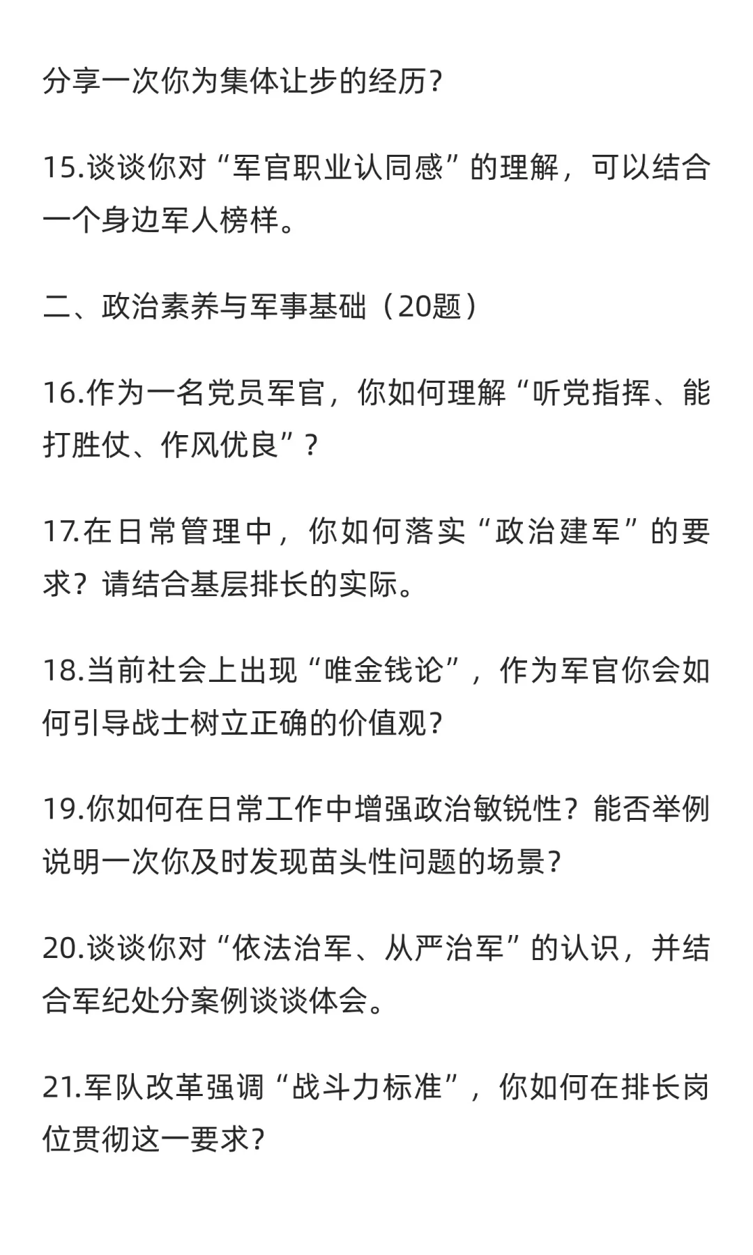 直招军官面试高频考点100道，反复背就行了