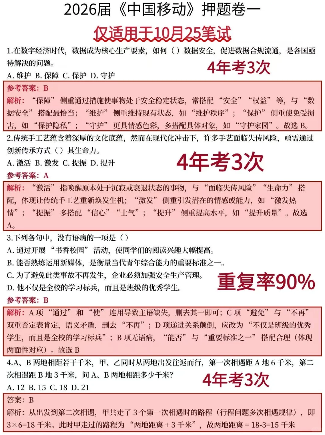 中国移动10.25笔试哒案已出，放心玩吧