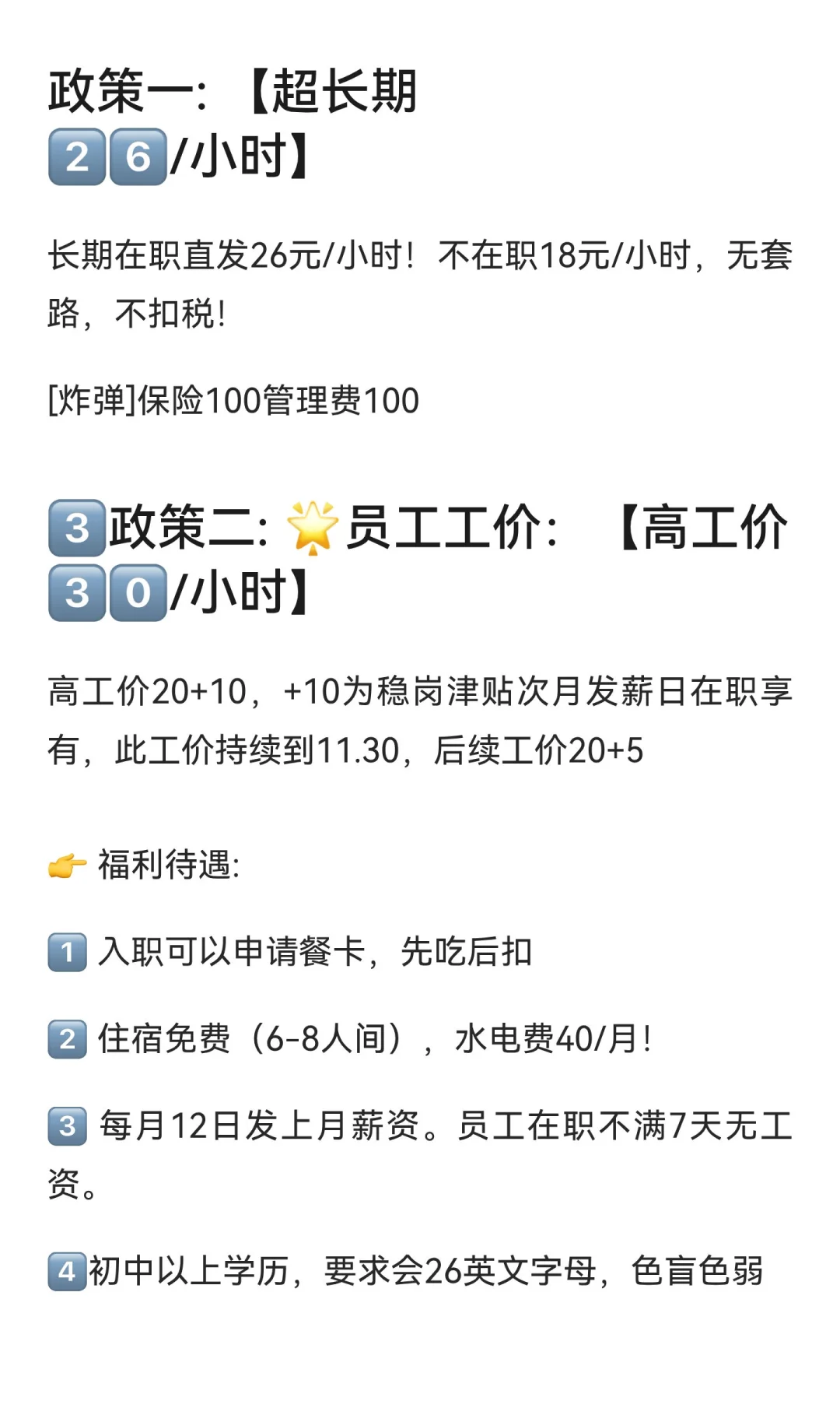 古河大厂招聘，送床上四件套，包住，吃饭先