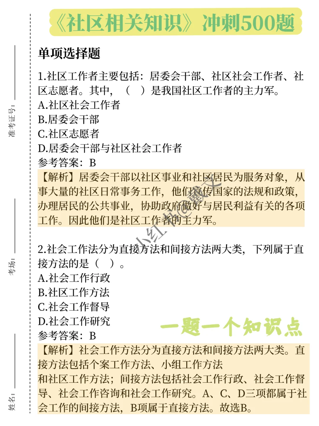 都9号了，安康汉滨区社区招聘就这500题
