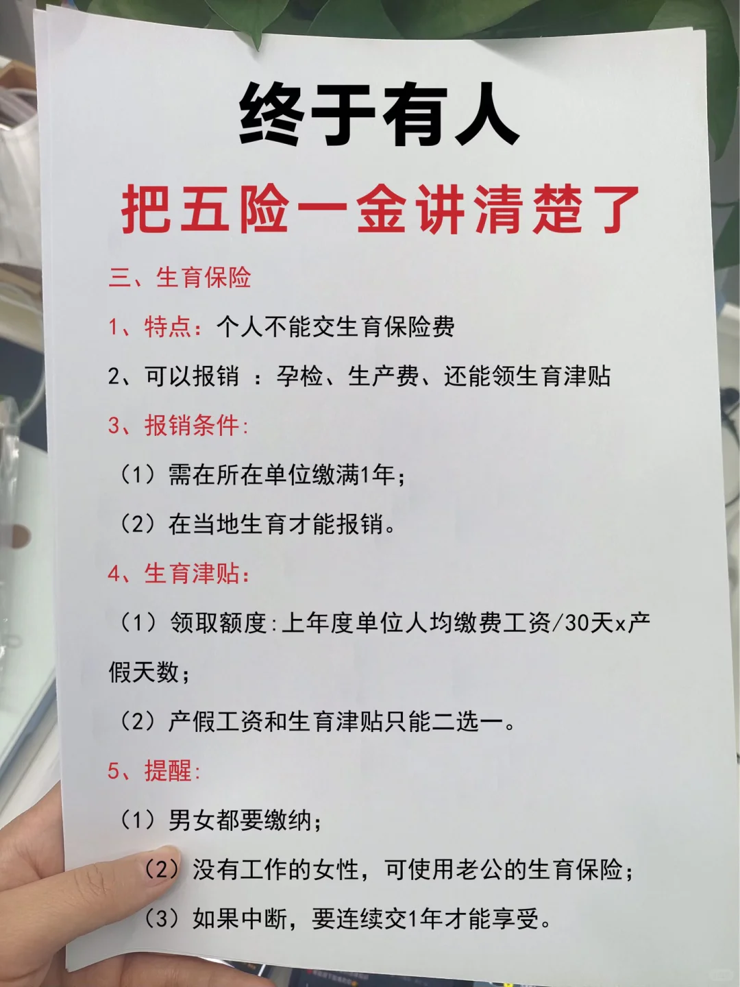 五险一金终于有人讲清楚了！🔥