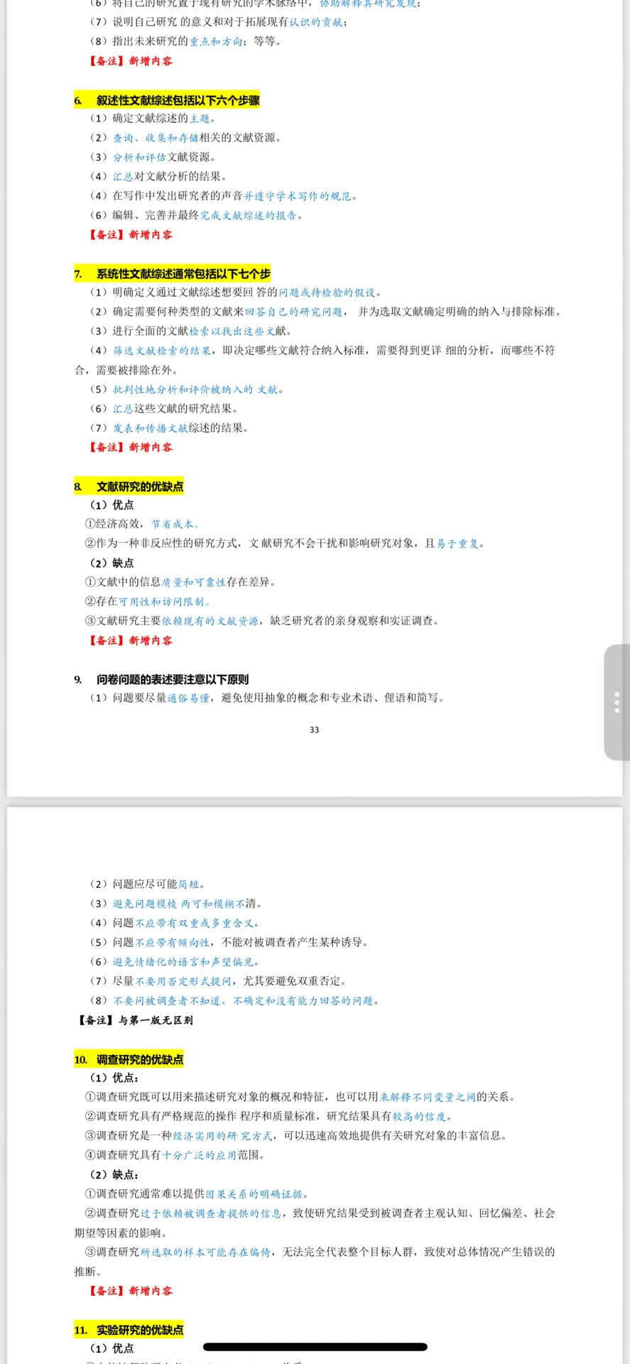 马工程《教育学原理》第二版考编主观题出来啦