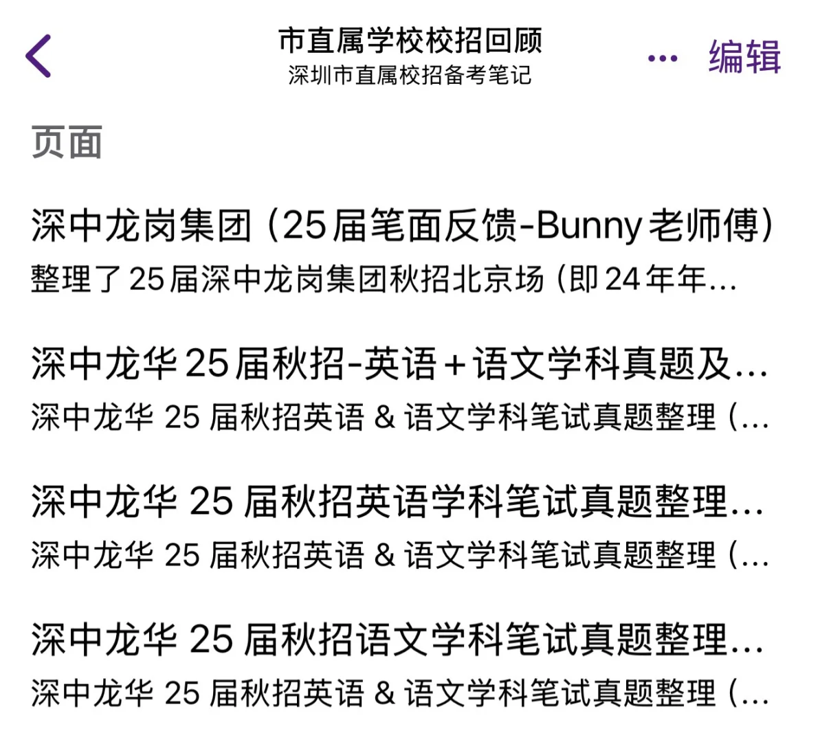 深圳市直单招公告每天在新增 一次性总结