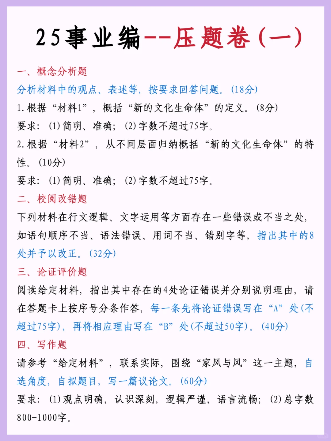 提醒一下：下下周六参加25下事业编的人