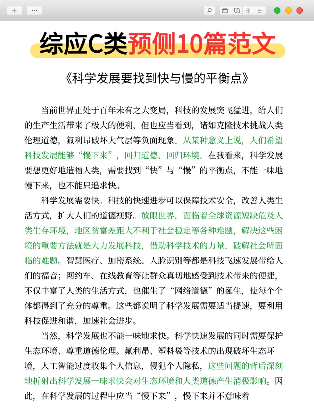 事业编C类，抓大放小(保底126分)