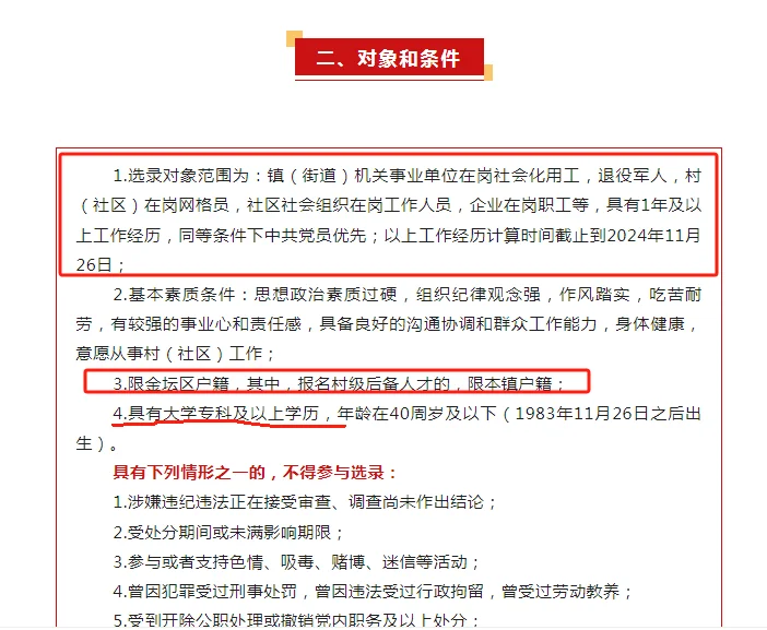 金坛社区后备人才招聘89人