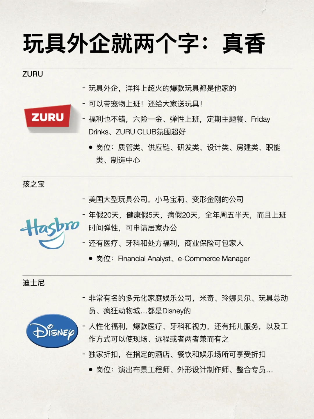 金九银十找工作看看超香的玩具外企吧