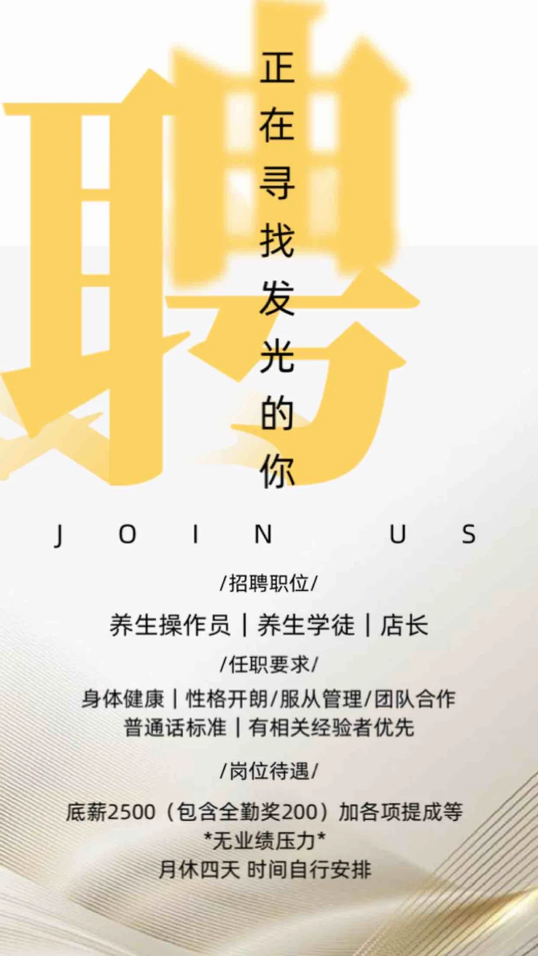 肥乡区城市主任店招聘！