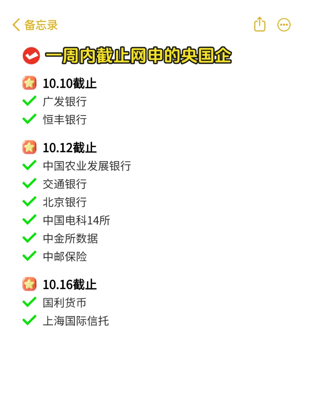 一周内截止网申的央国企，应届生都去试试！