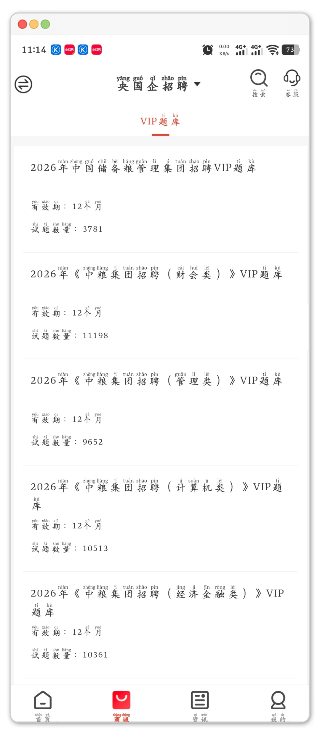 原来中储粮笔试可以作弊啊，姐瞬间不急了