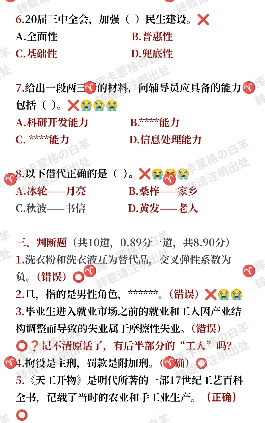 华南农业大学2025年辅导员笔试复盘😊☺️