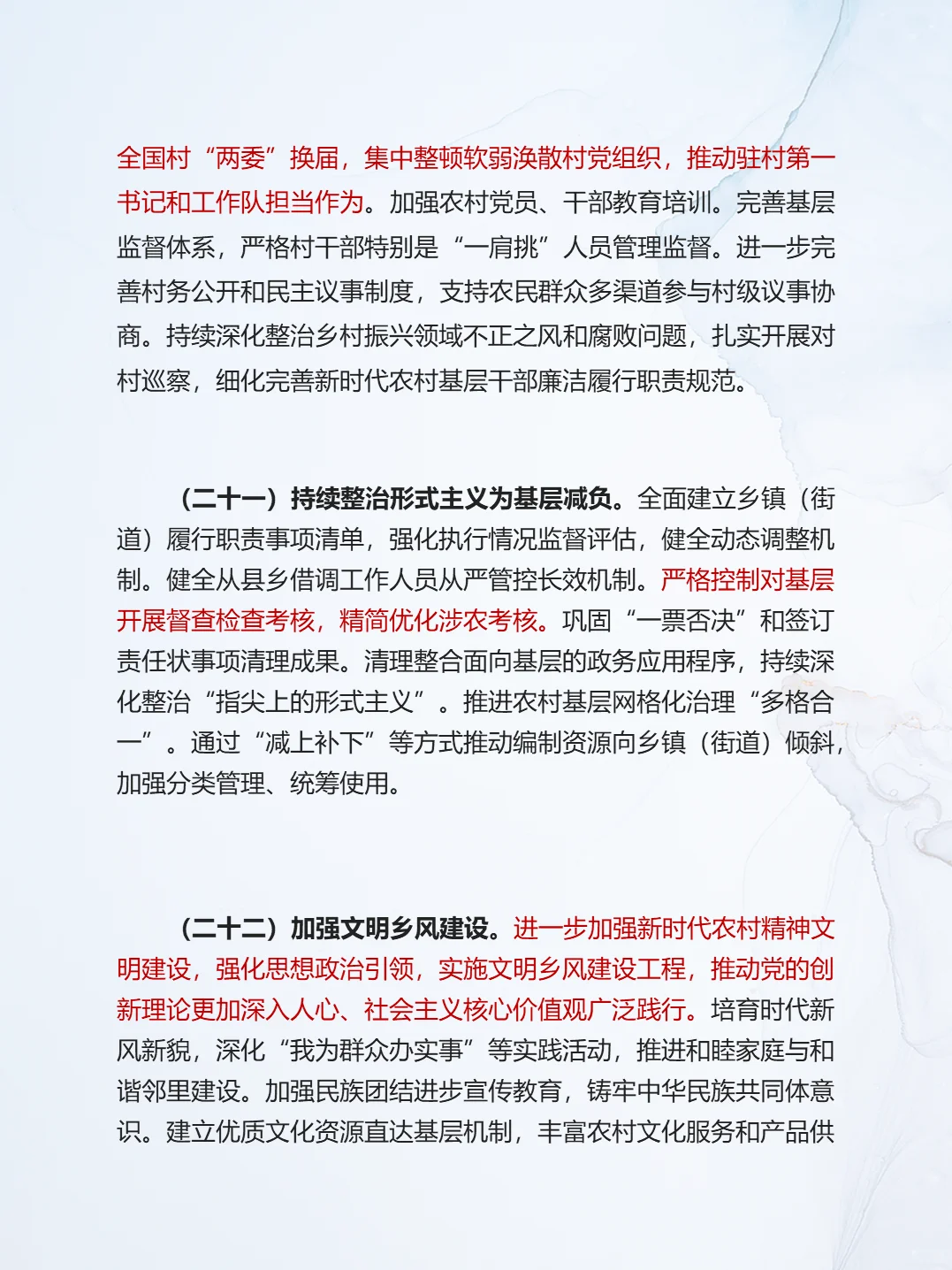 重磅丨2025中央一号文件发布，立马学习