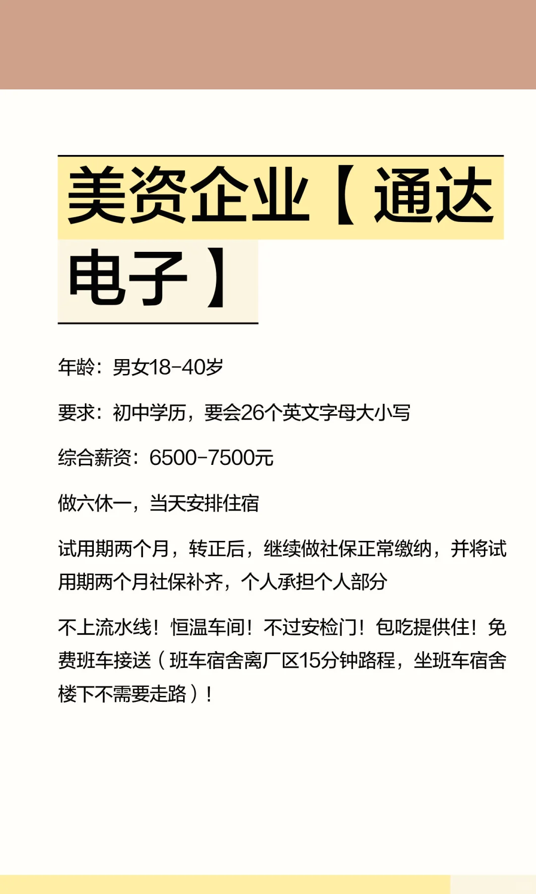美资企业【通达电子】