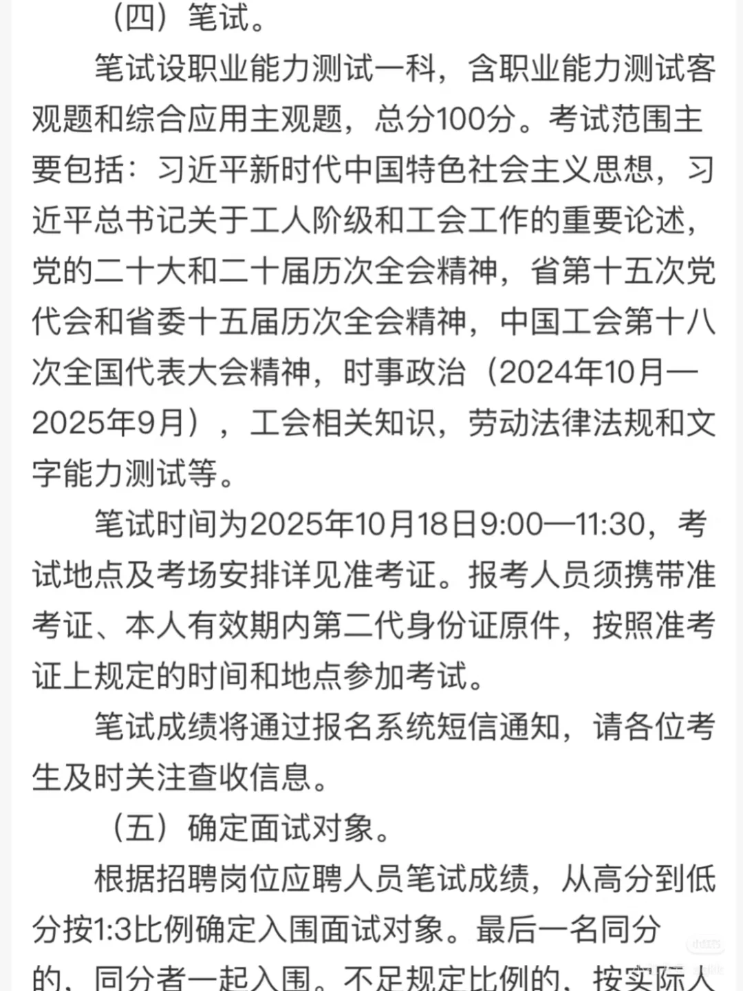 浙江省总工会社会化工作者招聘开始啦
