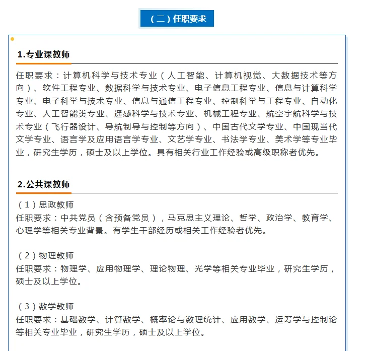 西安思源学院2025年教师招聘公告