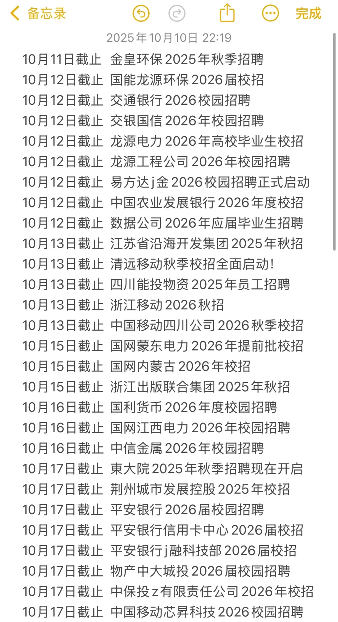 一周内截止的国央企秋招汇总