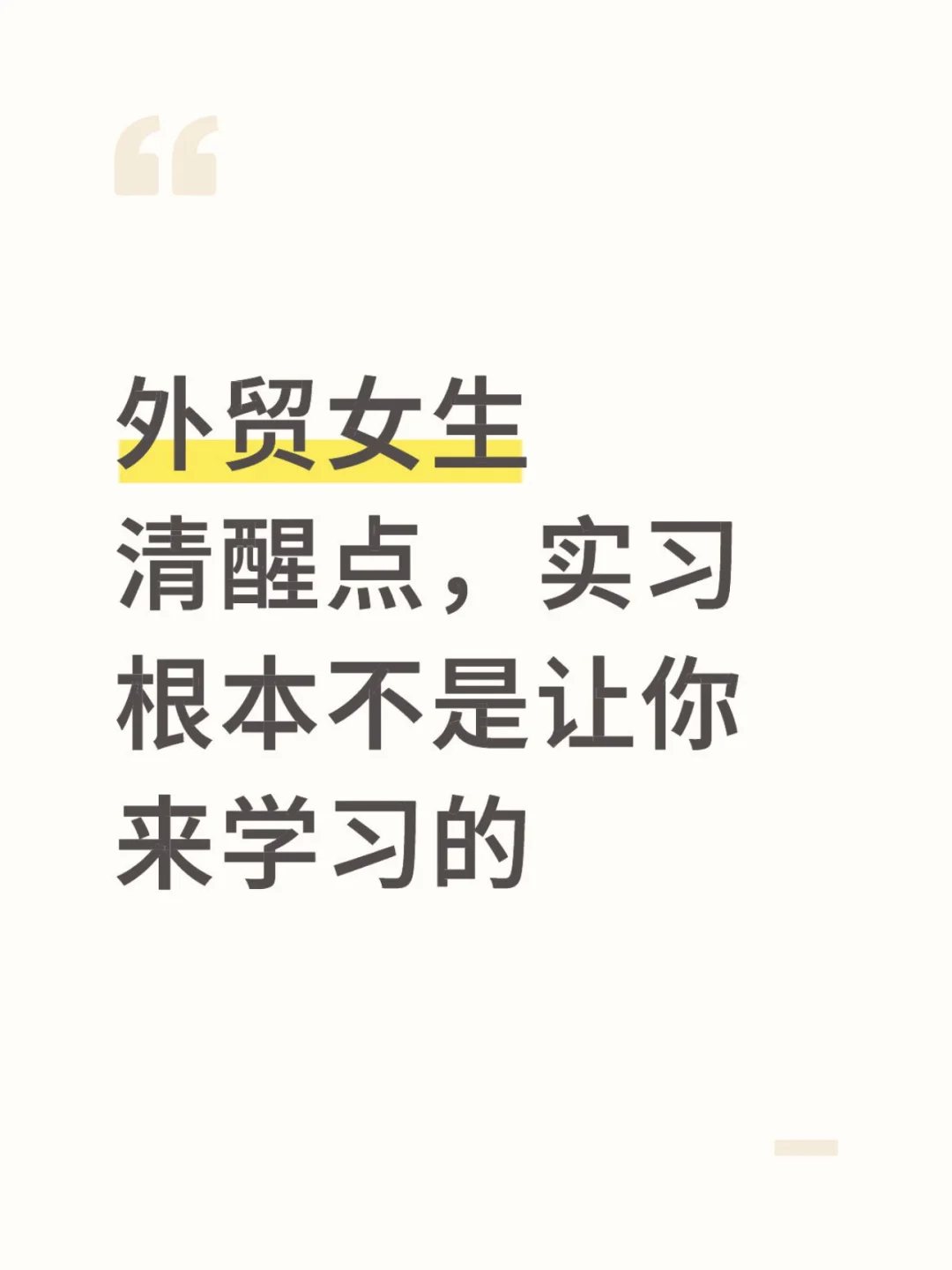 我愿称之为外贸实习生最无效内卷的5种行为