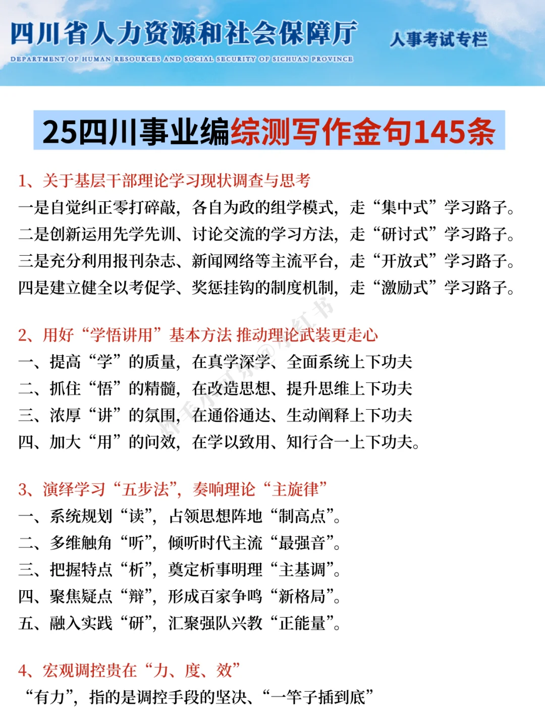11.16四川事业编，会惩罚每个不看通知的懒人