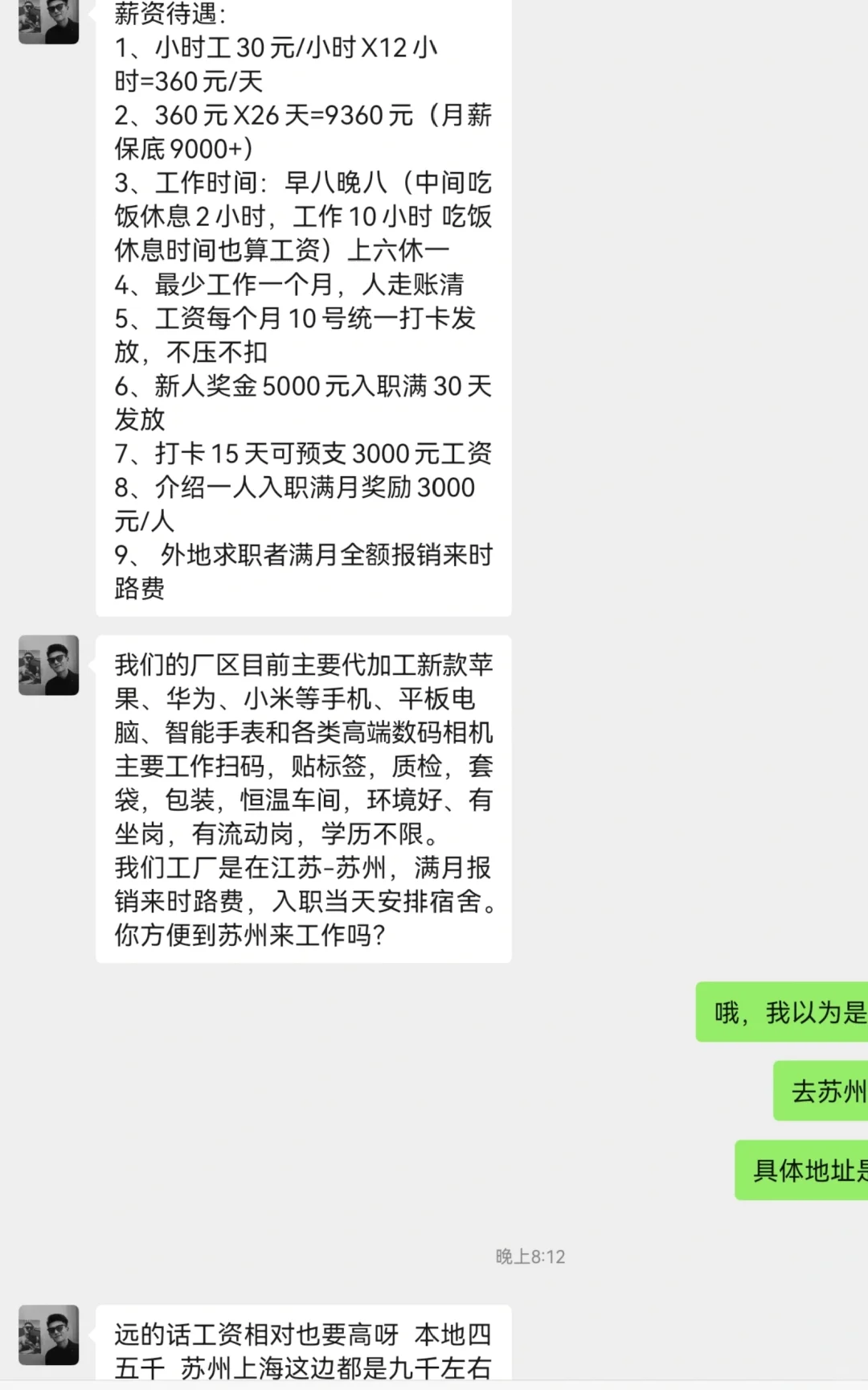 工资太诱人了，真嘟假嘟