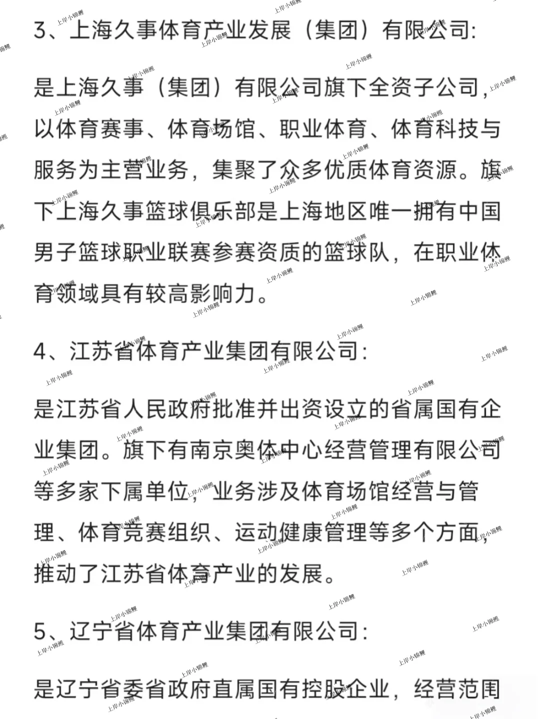 秋招一定要投的央国企--体育类