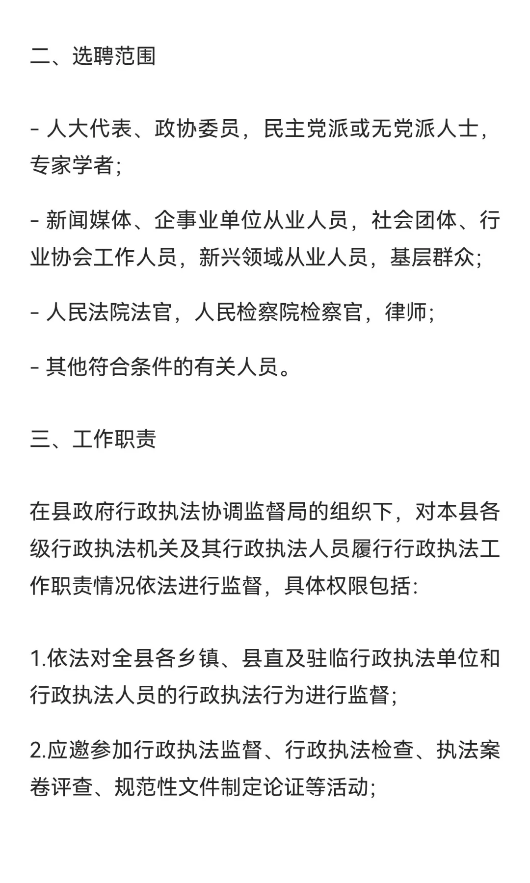 临洮县人民政府行政执法协调监督局选聘