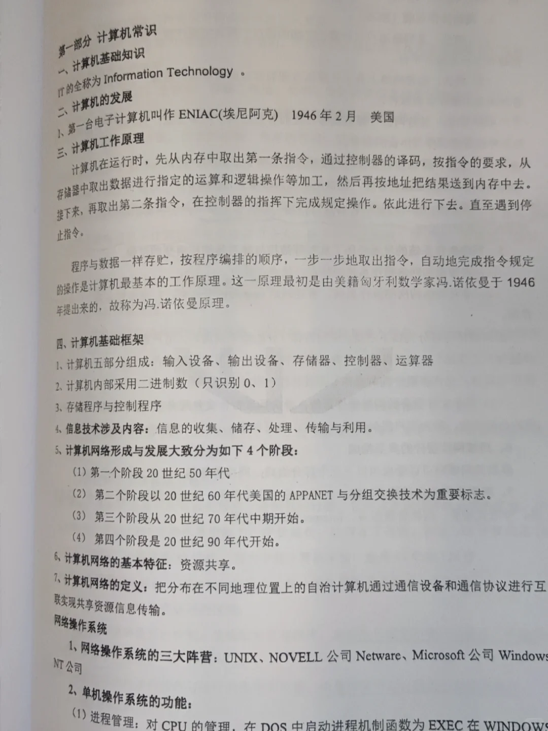 高中春招信息技术一定要记住