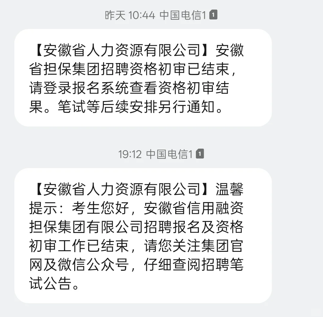 安徽省信用融资担保集团有限公司2025年招聘