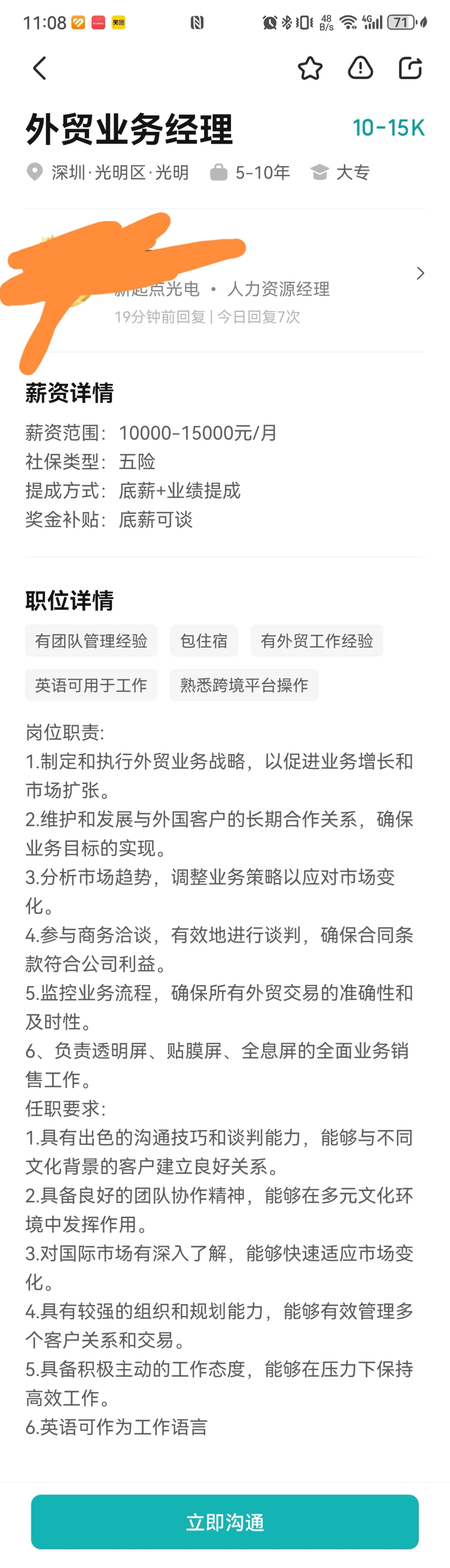 光明急聘一名外贸业务经理