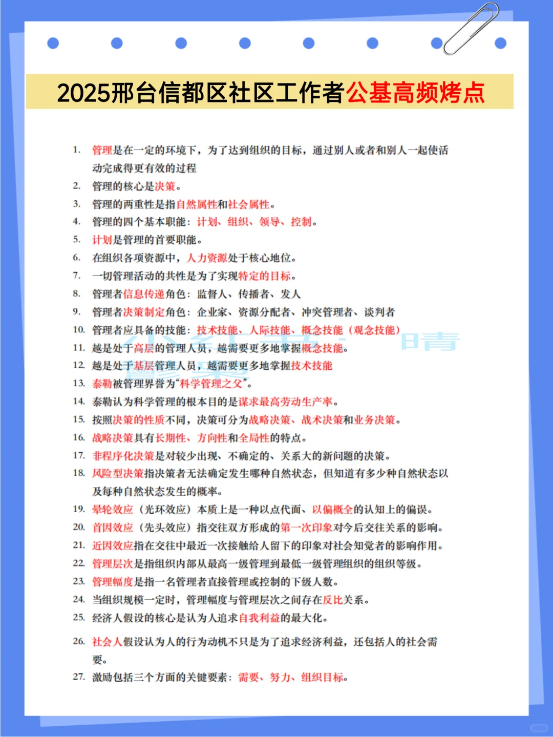 邢台信都区社区工作者，需要达到的强度