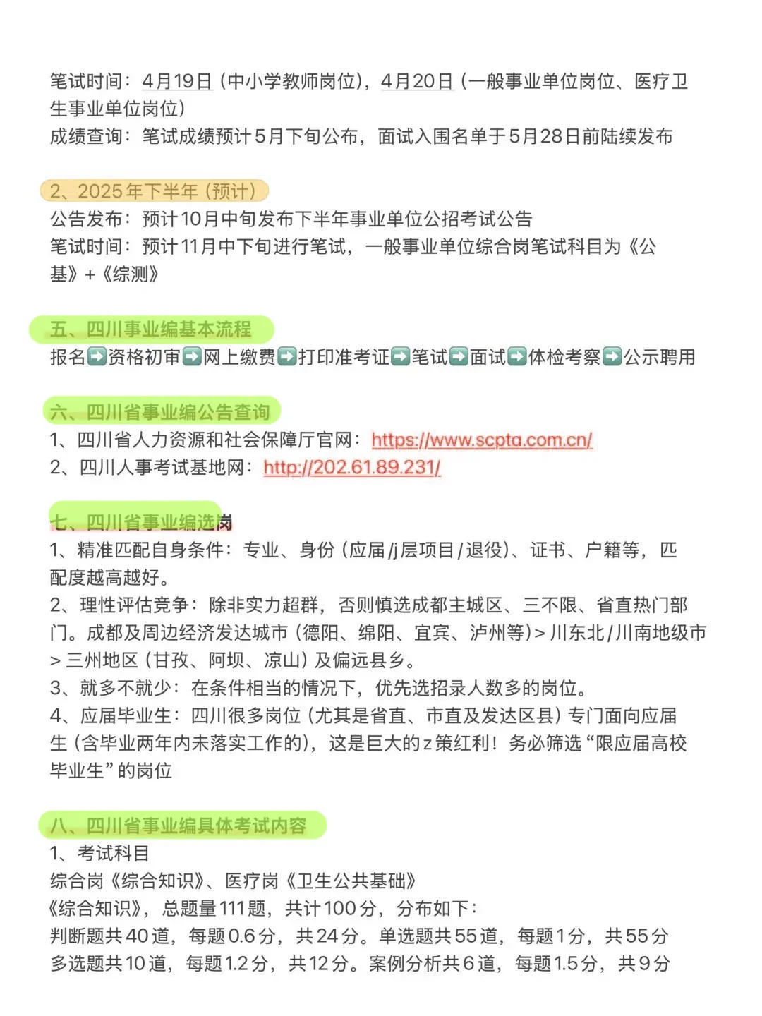 今年，四川事业编真的在放洪水啊啊啊