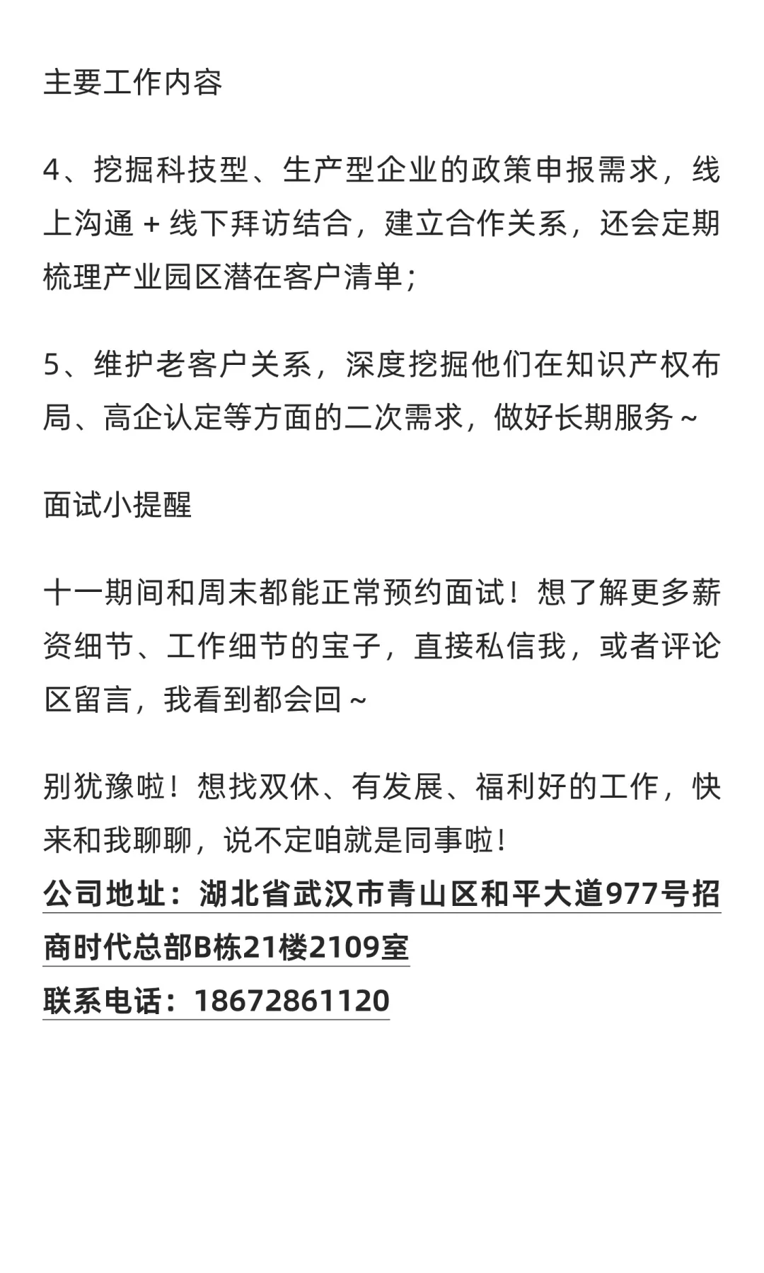 湖北初创公司直招！不是中介！应届生 / 有